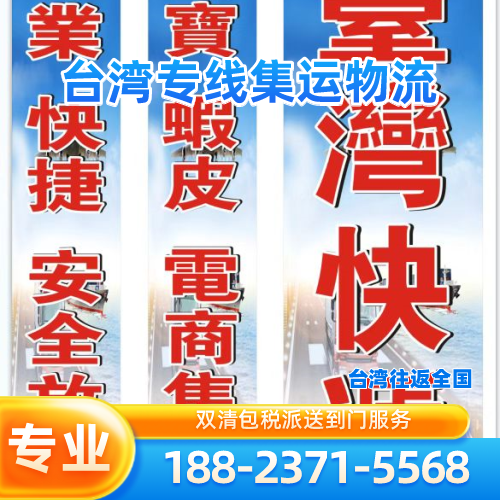 广东省珠海小三通|海运|快递｜厂家服务电话｜供货商移动电话推荐｜市内支持地区：香洲|金湾|斗门｜实力企业直发-小绵羊台湾专线快递公司