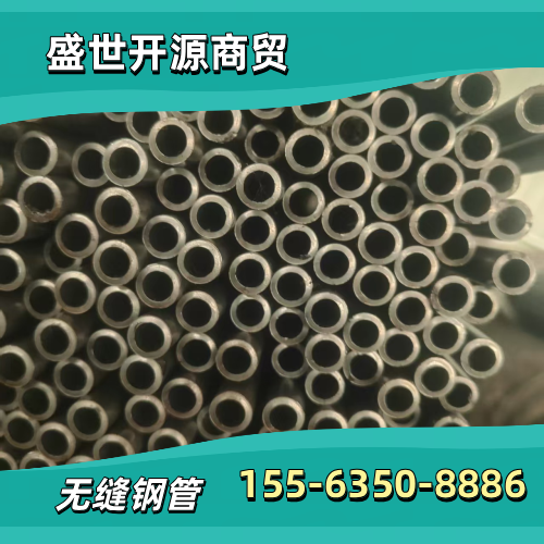 辽宁省锦州无缝钢管定尺|热轧无缝钢管|厚壁无缝钢管｜制造企业业务电话｜制造商销售手机推荐｜就近发货区域：松山新区|经济开发区|太和｜制造企业批量供应-盛世开源商贸