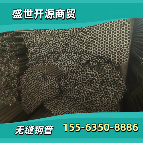 山东省临沂轴套用无缝钢管|无缝钢管下料|无缝钢管定尺|制造企业业务电话|制造商销售手机推荐|就近发货区域:费县|兰山|蒙阴|制造企业批量供应-盛世开源商贸