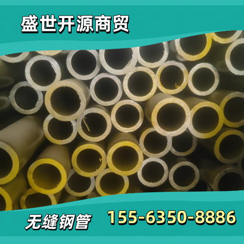 辽宁省锦州无缝钢管定尺|热轧无缝钢管|厚壁无缝钢管｜制造企业业务电话｜制造商销售手机推荐｜就近发货区域：松山新区|经济开发区|太和｜制造企业批量供应-盛世开源商贸