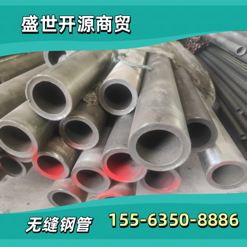 贵州省毕节锅炉用无缝钢管|设备机架无缝钢管|无缝钢管倒角｜制造企业业务电话｜制造商销售手机推荐｜就近发货区域：纳雍|黔西|织金｜制造企业批量供应-盛世开源商贸