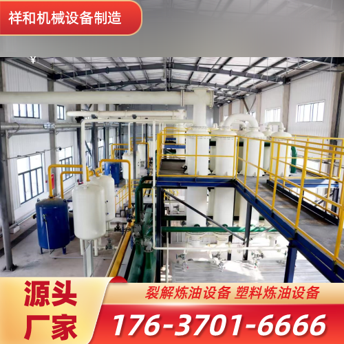 安徽省马鞍山燃料油裂解设备|全自动炼油设备|油泥处理设备|品牌厂家业务电话|本地厂家联系号码推荐|就近直供区域:含山|金家庄|当涂|全国直供发运-祥和机械设备制造
