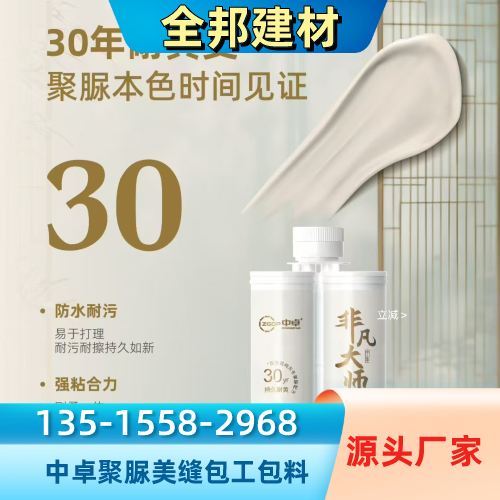 四川省达州卫生间聚脲美缝|中卓天冬聚脲|新房聚脲美缝|制造企业订购电话|生产企业咨询手机推荐|支持地区:开江|通川|大竹|源头工厂就近发货-全邦建材