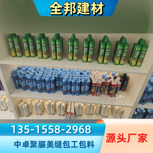四川省达州卫生间聚脲美缝|中卓天冬聚脲|新房聚脲美缝|制造企业订购电话|生产企业咨询手机推荐|支持地区:开江|通川|大竹|源头工厂就近发货-全邦建材