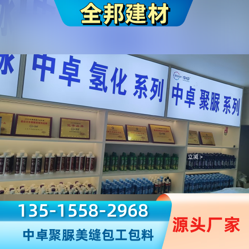 甘肃省酒泉纯聚脲美缝|聚脲美缝防潮|中卓天冬聚脲|制造企业订购电话|生产企业咨询手机推荐|支持地区:酒泉市区|金塔|肃北|源头工厂就近发货-全邦建材