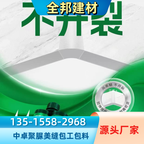 甘肃省酒泉纯聚脲美缝|聚脲美缝防潮|中卓天冬聚脲|制造企业订购电话|生产企业咨询手机推荐|支持地区:酒泉市区|金塔|肃北|源头工厂就近发货-全邦建材
