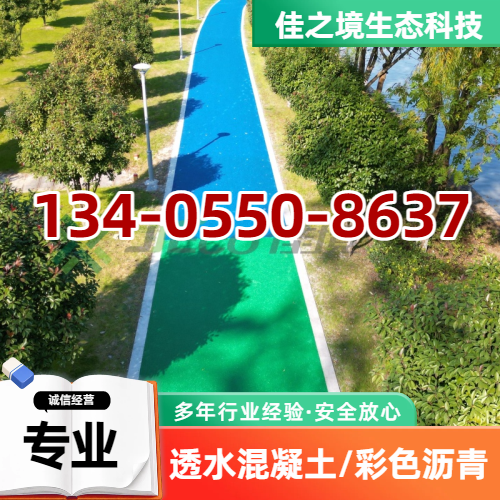 透水混凝土