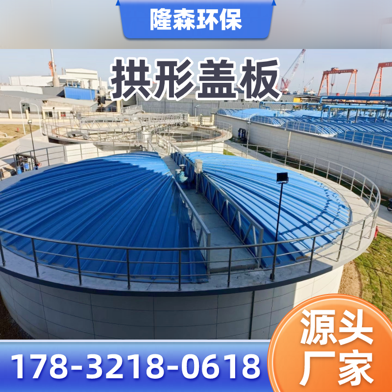 哈密养殖污水池拱形盖板厂家系统工程思路｜哈密养殖污水池拱形盖板|环保污水池拱形盖板|拱形污水池盖板应用场景、型号选择与采购方案｜厂家送达哈密-隆森环保