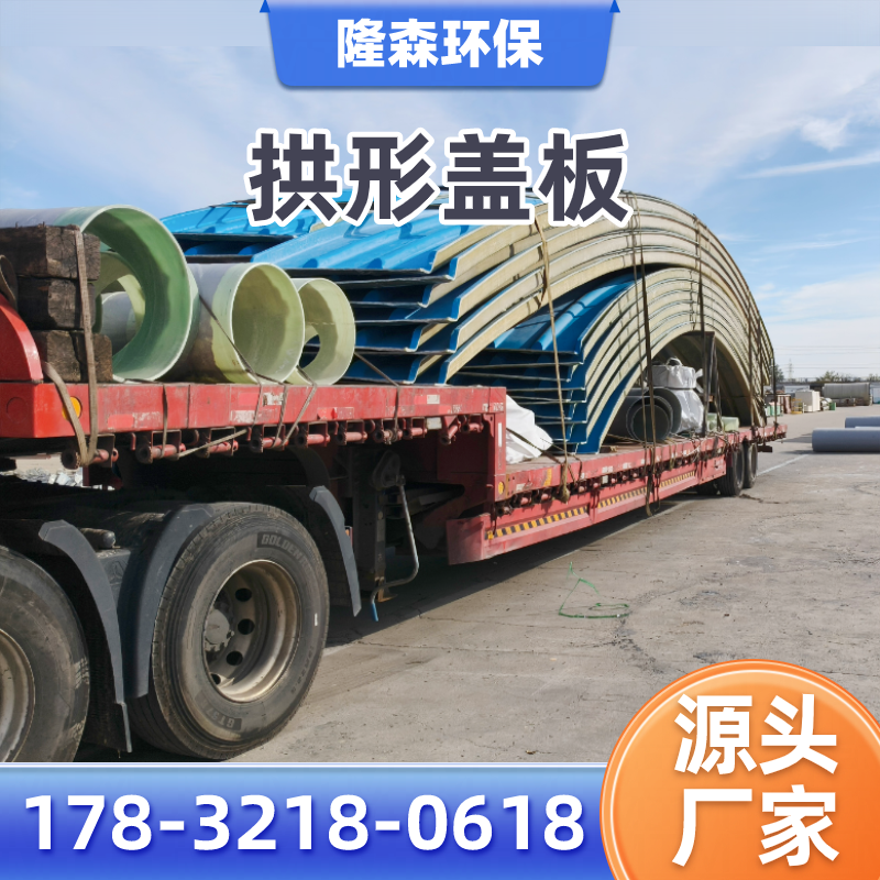 六盘水玻璃钢臭气收集罩厂家系统工程思路|六盘水玻璃钢臭气收集罩|玻璃钢污水池盖板|FRP污水池集气罩应用场景、型号选择与采购方案|厂家送达六盘水-隆森环保
