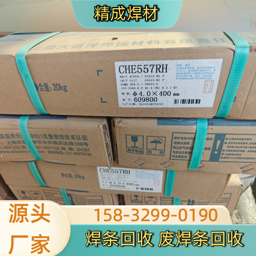 广安镍基焊条回收生产厂家一站式行业说明|广安镍基焊条回收|药皮焊条回收|堆焊焊条回收产品选型、价格参考与采购方案|同城工厂发货-精成焊材