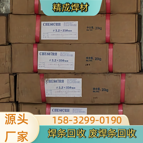 南充进口焊条回收生产厂家一站式行业说明|南充进口焊条回收|电焊条回收|工业焊条回收产品选型、价格参考与采购方案|同城工厂发货-精成焊材