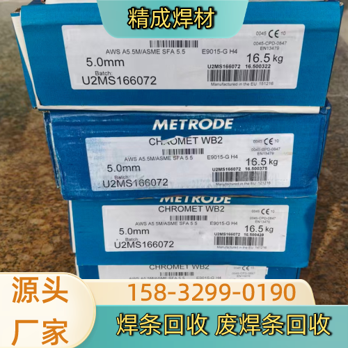 永州废焊条回收生产厂家一站式行业说明｜永州废焊条回收|碳钢焊条回收|积压焊条回收产品选型、价格参考与采购方案｜同城工厂发货-精成焊材