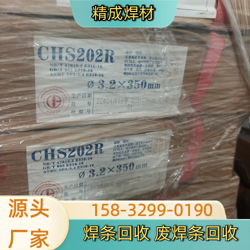 揭阳焊条头回收生产厂家一站式行业说明|揭阳焊条头回收|铸铁焊条回收|焊条余料回收产品选型、价格参考与采购方案|同城工厂发货-精成焊材