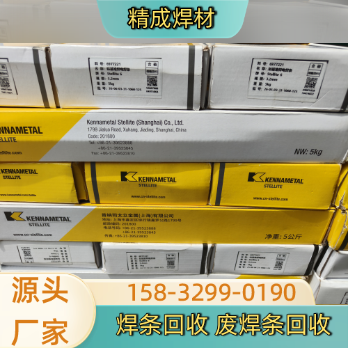 南充进口焊条回收生产厂家一站式行业说明|南充进口焊条回收|电焊条回收|工业焊条回收产品选型、价格参考与采购方案|同城工厂发货-精成焊材
