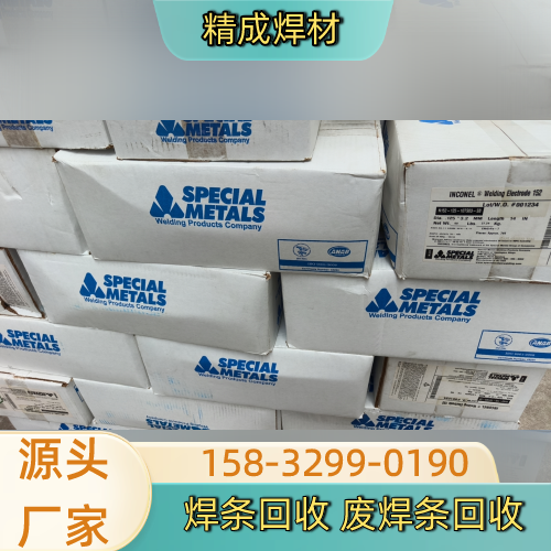 揭阳焊条头回收生产厂家一站式行业说明｜揭阳焊条头回收|铸铁焊条回收|焊条余料回收产品选型、价格参考与采购方案｜同城工厂发货-精成焊材