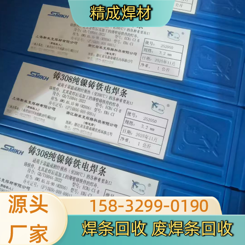 揭阳焊条头回收生产厂家一站式行业说明|揭阳焊条头回收|铸铁焊条回收|焊条余料回收产品选型、价格参考与采购方案|同城工厂发货-精成焊材