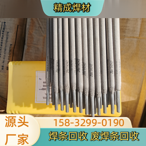 永州废焊条回收生产厂家一站式行业说明|永州废焊条回收|碳钢焊条回收|积压焊条回收产品选型、价格参考与采购方案|同城工厂发货-精成焊材