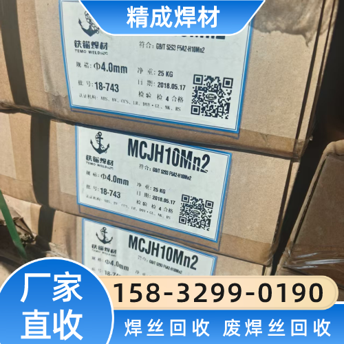 甘肃省庆阳625焊丝回收源头工厂产品信息｜庆阳625焊丝回收|埋弧焊丝回收|拍卖焊丝回收厂家名单、报价参考、供应信息与采购攻略｜企业配送可达-精成焊材
