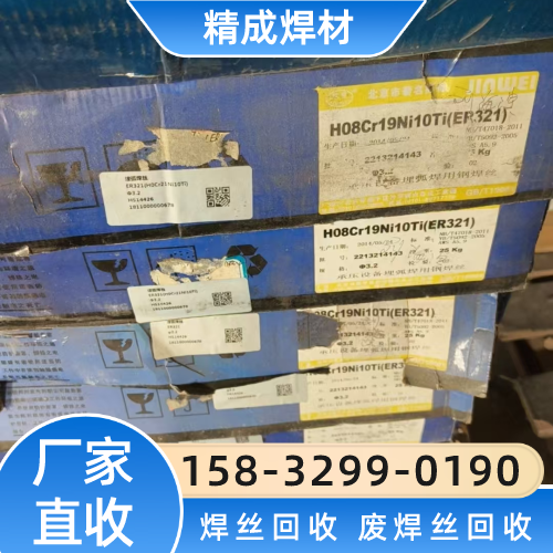 福建省莆田焊丝余料回收源头工厂产品信息｜莆田焊丝余料回收|积压焊丝回收|铝焊丝回收厂家名单、报价参考、供应信息与采购攻略｜企业配送可达-精成焊材