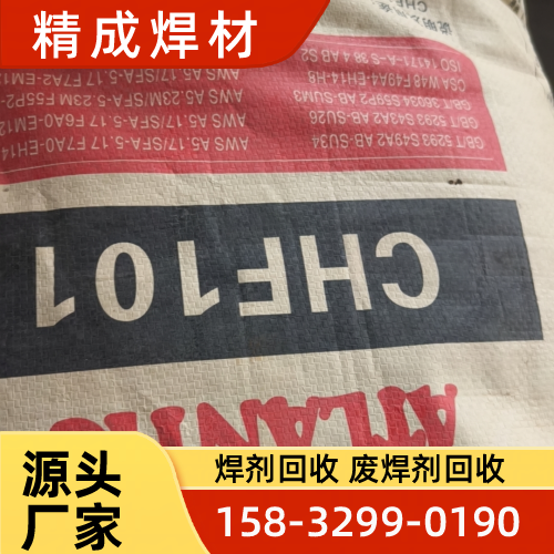 河北省石家庄埋弧焊剂回收源头工厂推荐信息｜石家庄埋弧焊剂回收|废旧焊剂回收|焊剂尾料回收生产企业推荐、报价参考、联系方式与选购建议｜周边配送可达-精成焊材
