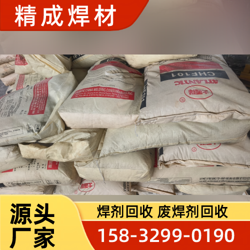 安徽省淮南进口焊剂回收源头工厂推荐信息｜淮南进口焊剂回收|废旧焊剂回收|焊剂回收生产企业推荐、报价参考、联系方式与选购建议｜周边配送可达-精成焊材