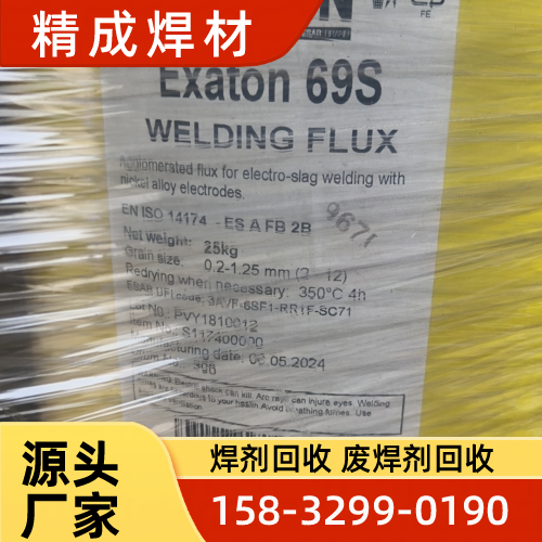 安徽省淮南进口焊剂回收源头工厂推荐信息｜淮南进口焊剂回收|废旧焊剂回收|焊剂回收生产企业推荐、报价参考、联系方式与选购建议｜周边配送可达-精成焊材