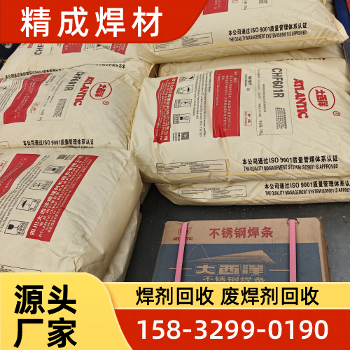 西藏自治区拉萨高合金钢焊剂回收源头工厂推荐信息｜拉萨高合金钢焊剂回收|焊剂底料回收|埋弧焊剂回收生产企业推荐、报价参考、联系方式与选购建议｜周边配送可达-精成焊材