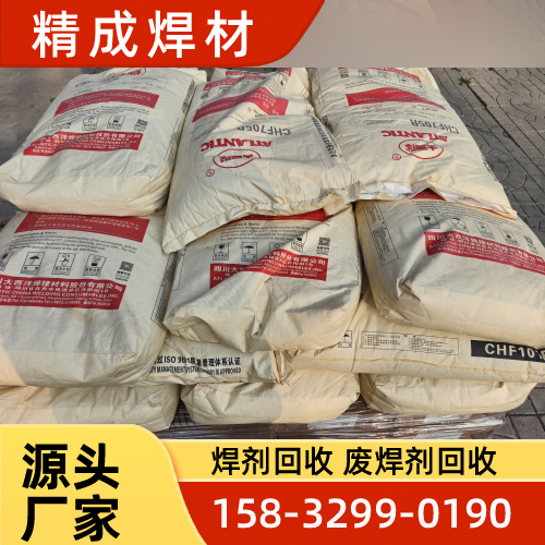西藏自治区拉萨高合金钢焊剂回收源头工厂推荐信息｜拉萨高合金钢焊剂回收|焊剂底料回收|埋弧焊剂回收生产企业推荐、报价参考、联系方式与选购建议｜周边配送可达-精成焊材