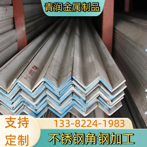浙江省舟山321 不锈钢角钢生产企业产品信息|舟山321 不锈钢角钢|不锈钢角钢焊接|不锈钢角钢现货源头工厂推荐、价格信息、供应信息与采购攻略|工厂就近安排发货-青润金属制品