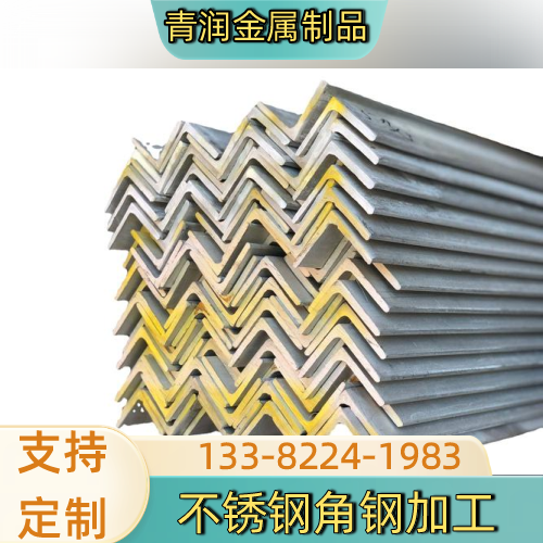 广西壮族自治区百色不锈钢角钢零切生产企业产品信息｜百色不锈钢角钢零切|不锈钢角钢焊接|热轧不锈钢角钢源头工厂推荐、价格信息、供应信息与采购攻略｜工厂就近安排发货-青润金属制品