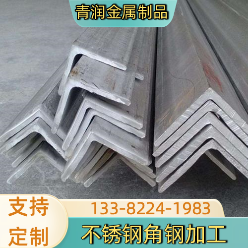广西壮族自治区百色不锈钢角钢零切生产企业产品信息|百色不锈钢角钢零切|不锈钢角钢焊接|热轧不锈钢角钢源头工厂推荐、价格信息、供应信息与采购攻略|工厂就近安排发货-青润金属制品
