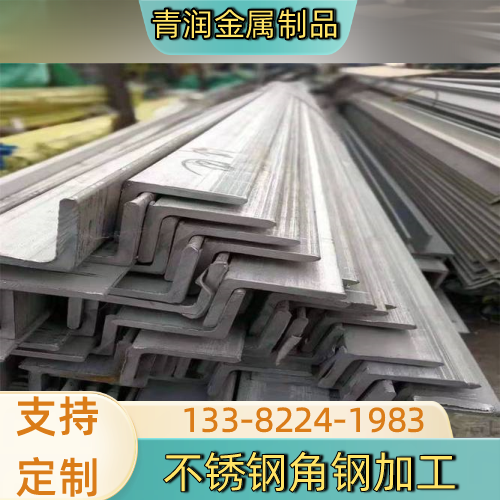 广西壮族自治区百色不锈钢角钢零切生产企业产品信息|百色不锈钢角钢零切|不锈钢角钢焊接|热轧不锈钢角钢源头工厂推荐、价格信息、供应信息与采购攻略|工厂就近安排发货-青润金属制品