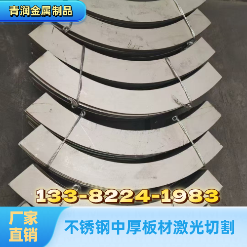 甘肃省庆阳不锈钢中厚板零切实力厂家采购信息|庆阳不锈钢中厚板零切|不锈钢中厚板板材|不锈钢厚板激光下料优质供应商推荐、参考价格、联系方式与选购建议|源头现货直接发运-青润金属制品