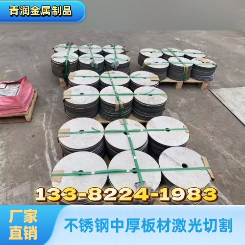 甘肃省庆阳不锈钢中厚板零切实力厂家采购信息|庆阳不锈钢中厚板零切|不锈钢中厚板板材|不锈钢厚板激光下料优质供应商推荐、参考价格、联系方式与选购建议|源头现货直接发运-青润金属制品