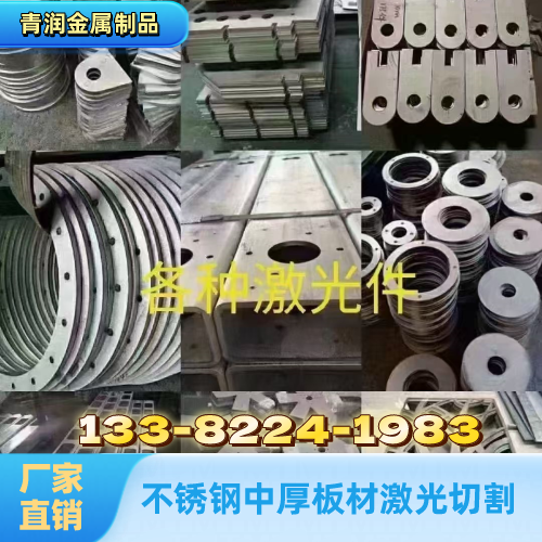 陕西省延安不锈钢中厚板切割实力厂家采购信息|延安不锈钢中厚板切割|不锈钢中厚板开孔切割|不锈钢中厚板板材下料优质供应商推荐、参考价格、联系方式与选购建议|源头现货直接发运-青润金属制品