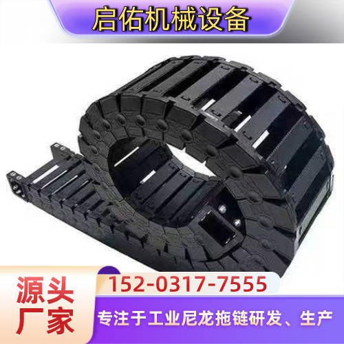 新疆维吾尔自治区石河子弯曲半径可控拖链|PA66 耐磨拖链|油管防护尼龙链|生产企业咨询电话|企业手机号码推荐|多地配送范围:向阳|东城|红山|本地厂家配送-启佑机械设备