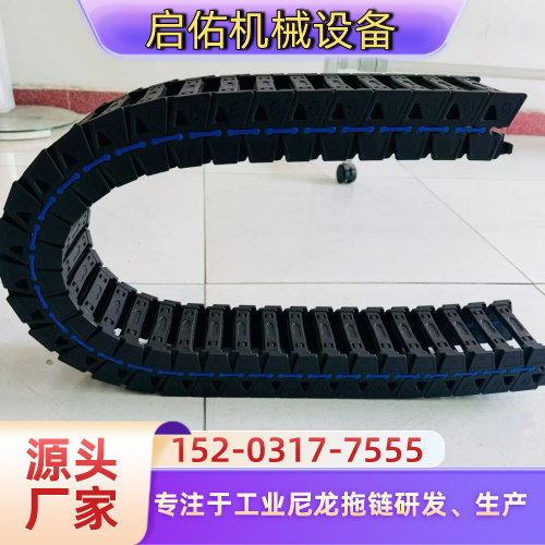 广西壮族自治区钦州轻量化尼龙拖链|数控设备拖链|桥式电缆拖链｜生产企业咨询电话｜企业手机号码推荐｜多地配送范围：灵山|浦北|钦南｜本地厂家配送-启佑机械设备