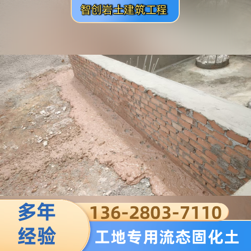 内蒙古自治区包头地基加固流态固化土生产企业综合信息｜包头地基加固流态固化土|筏板肥槽处理流态固化土|流态固化土现场浇筑优质供应商推荐、参考价格、服务范围与购买建议｜同城可发包头-智创岩土建筑工程