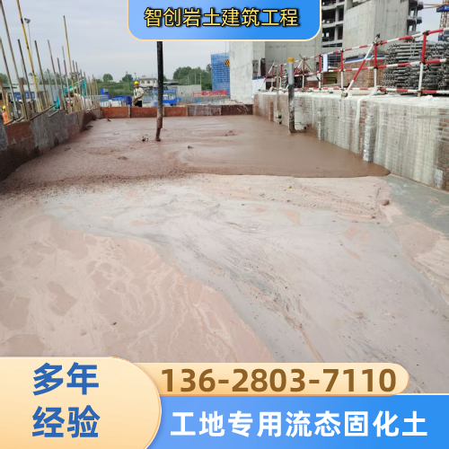 内蒙古自治区乌兰察布工地肥槽预拌流态固化土回填生产企业综合信息｜乌兰察布工地肥槽预拌流态固化土回填|流态固化土源头工厂|筏板肥槽处理流态固化土优质供应商推荐、参考价格、服务范围与购买建议｜同城可发乌兰察布-智创岩土建筑工程