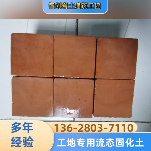 内蒙古自治区包头地基加固流态固化土生产企业综合信息|包头地基加固流态固化土|筏板肥槽处理流态固化土|流态固化土现场浇筑优质供应商推荐、参考价格、服务范围与购买建议|同城可发包头-智创岩土建筑工程