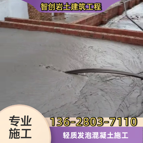 柳州发泡混凝土地下室填充专业供货商名录|柳州发泡混凝土地下室填充|发泡混凝土市政回填|发泡混凝土隔音填充供应公司、厂家电话与供应信息|现货供应信息-智创岩土建筑工程
