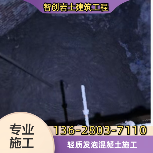 林芝轻质发泡混凝土专业供货商名录|林芝轻质发泡混凝土|发泡混凝土屋面找坡|发泡混凝土墙体浇筑供应公司、厂家电话与供应信息|现货供应信息-智创岩土建筑工程