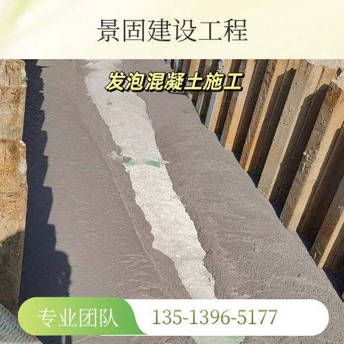 山西省吕梁泡沫轻质混凝土施工制造企业产品信息|吕梁泡沫轻质混凝土施工|轻质混凝土园林地形堆筑|轻质混凝土现场泵送浇筑制造企业推荐、市场价格、地址电话与采购指南|同城配送可达-景固建设工程