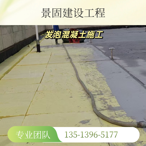 山西省吕梁泡沫轻质混凝土施工制造企业产品信息|吕梁泡沫轻质混凝土施工|轻质混凝土园林地形堆筑|轻质混凝土现场泵送浇筑制造企业推荐、市场价格、地址电话与采购指南|同城配送可达-景固建设工程
