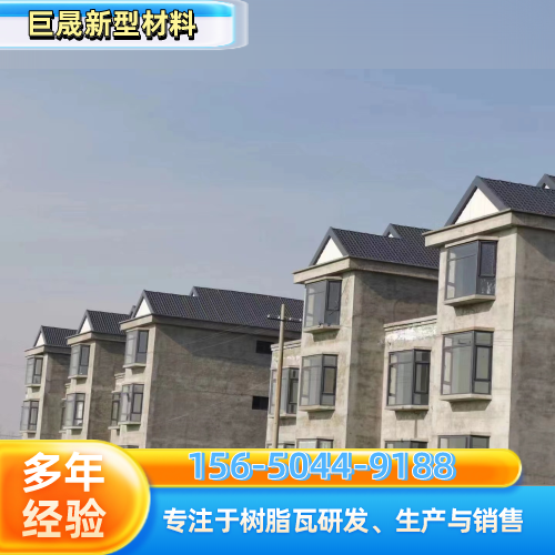 肇庆一体成型树脂瓦生产企业本地化规格建议｜肇庆一体成型树脂瓦|合成树脂瓦|PVC 隔热树脂瓦施工场景、型号配置与报价参考｜源头仓储配送服务-巨晟新型材料