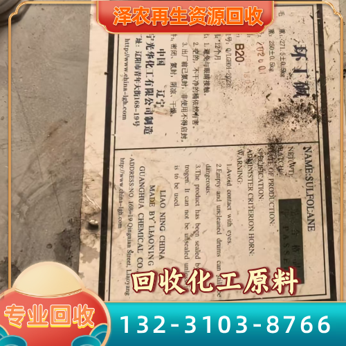 北京化工厂原料精选供应商名单｜北京化工厂原料|化工原料回收|化工原材料回收生产公司、供应商与采购参考｜物流可达查询-泽农再生资源回收