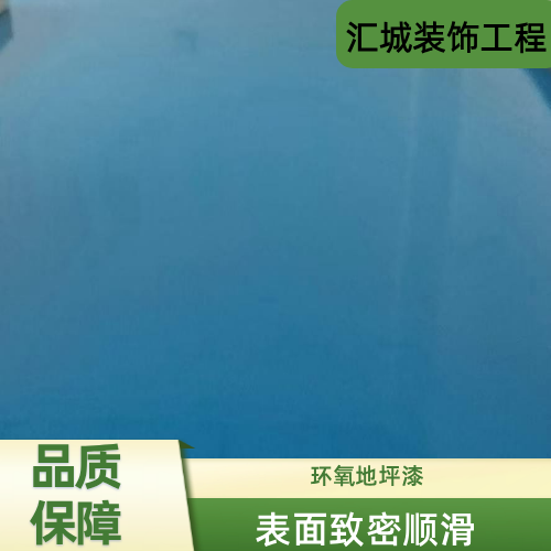 三明耐磨固化地坪生产厂家完整施工说明｜三明耐磨固化地坪|自流平地坪|水性环氧地坪漆施工场景、型号配置与安装建议｜同城仓储配送服务-汇城装饰工程