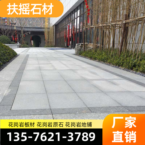 甘肃省酒泉花岗岩水景石|花岗岩火烧面|花岗岩景观石|制造企业联系热线|厂家销售手机推荐|周边覆盖范围:金塔|玉门|酒泉市区|源头厂家批量供应-扶摇石材