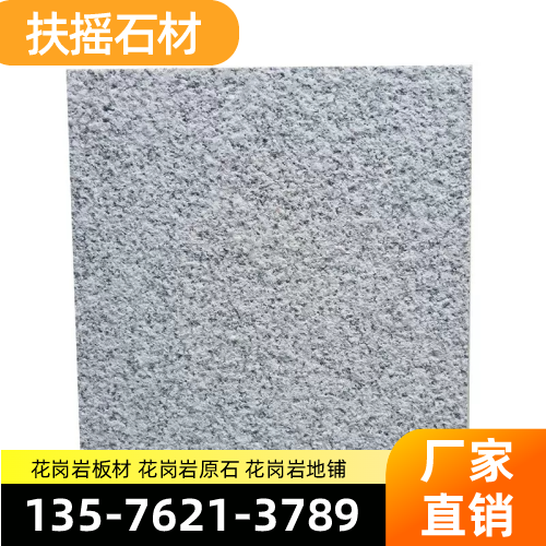 四川省遂宁花岗岩碎拼|花岗岩哑光|花岗岩异形｜制造企业联系热线｜厂家销售手机推荐｜周边覆盖范围：蓬溪|射洪|安居｜源头厂家批量供应-扶摇石材