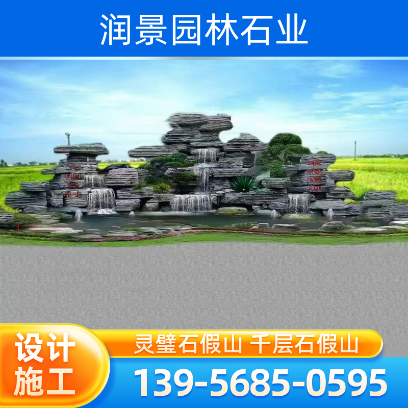 抚顺假山制造企业针对性行业建议｜抚顺假山|户外景观假山|庭院假山产品选型、价格参考与采购方案｜源头可发抚顺-润景园林